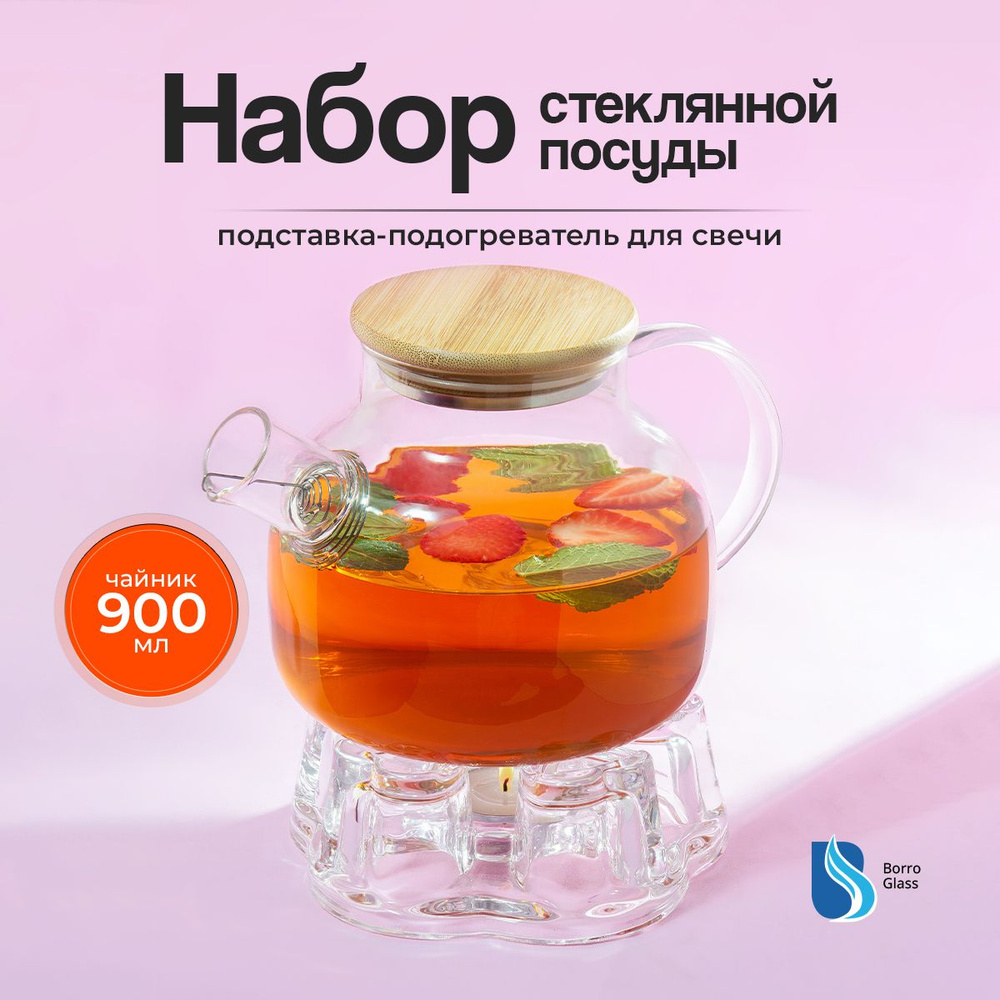 BoroGlass Чайник заварочный "чайник бочонок", 900 мл #1