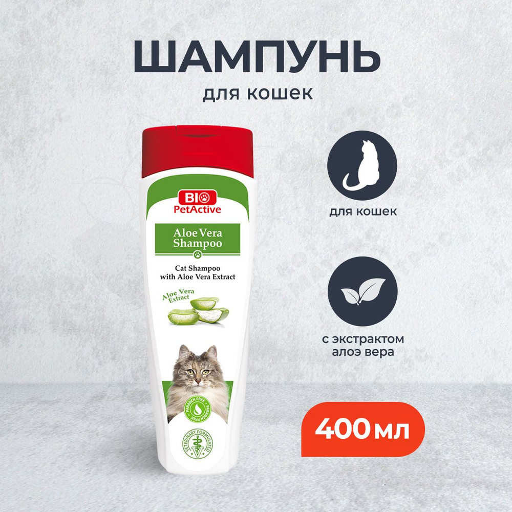 BioPetActive шампунь с алоэ вера для кошек - 400 мл #1