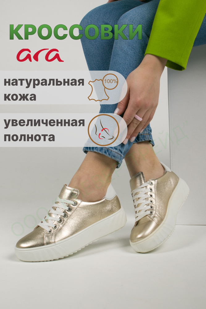 Кеды ARA #1