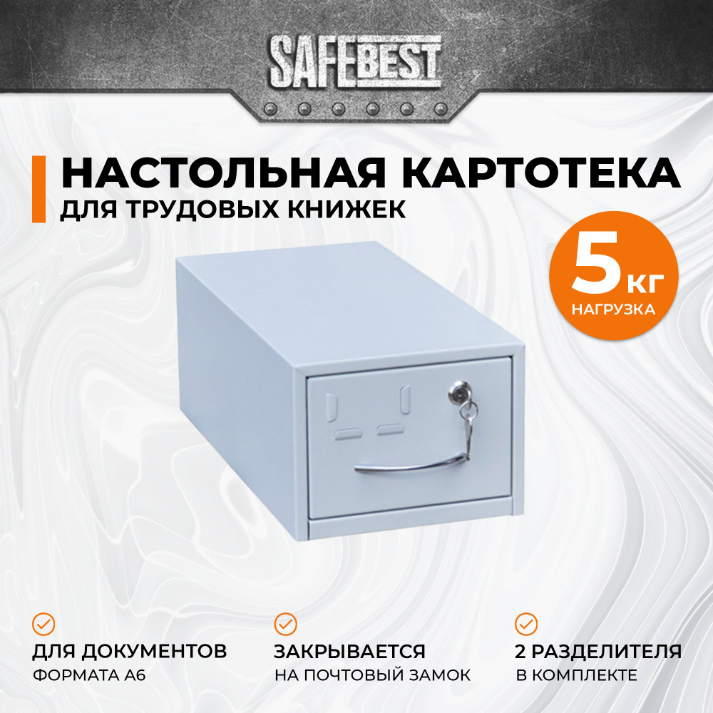 Настольная картотека для трудовых / медицинских книжек металлическая ...