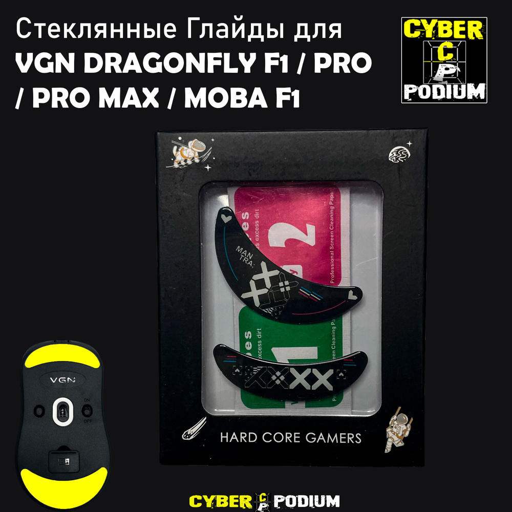 Стеклянные глайды для мыши VGN DRAGONFLY F1 / PRO MAX / MOBA F1(black) #1