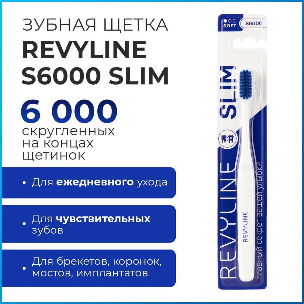 Название: Зубная щетка Revyline S 6000 Slim синяя, с 12 лет, взрослая, мягкая, для чувствительных зубов, #1