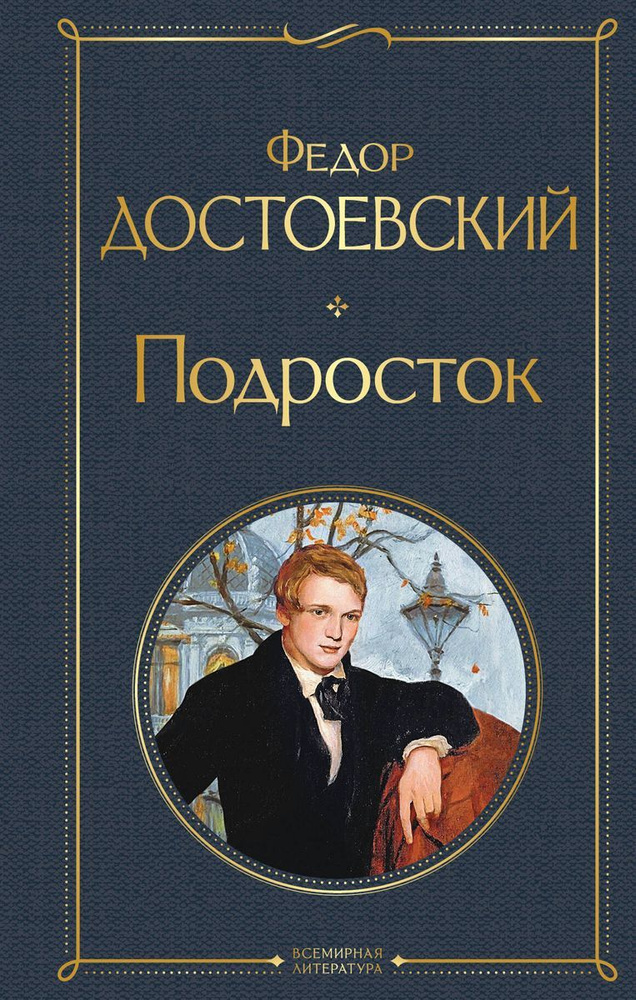 Подросток #1