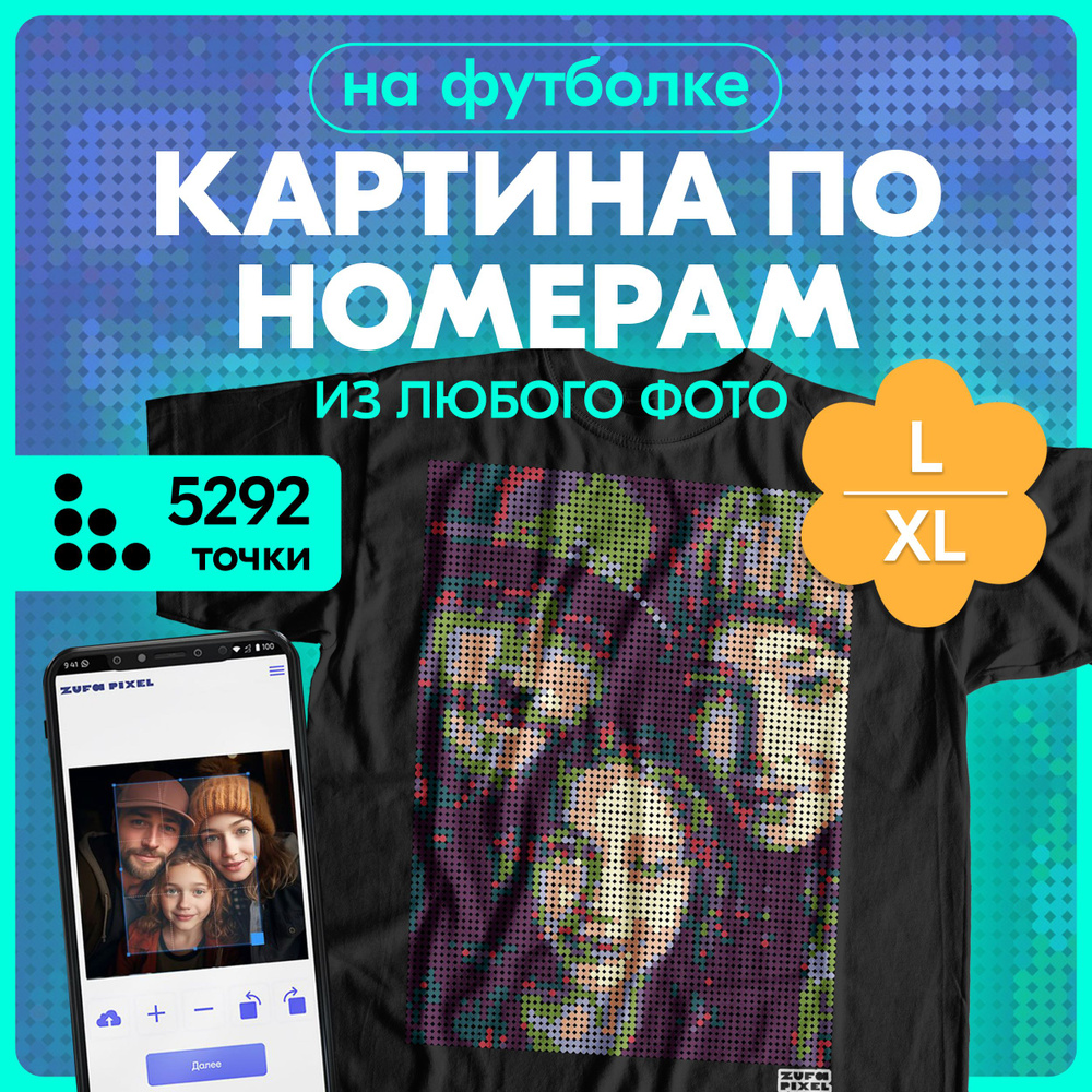 Картина по номерам на футболке L/XL #1