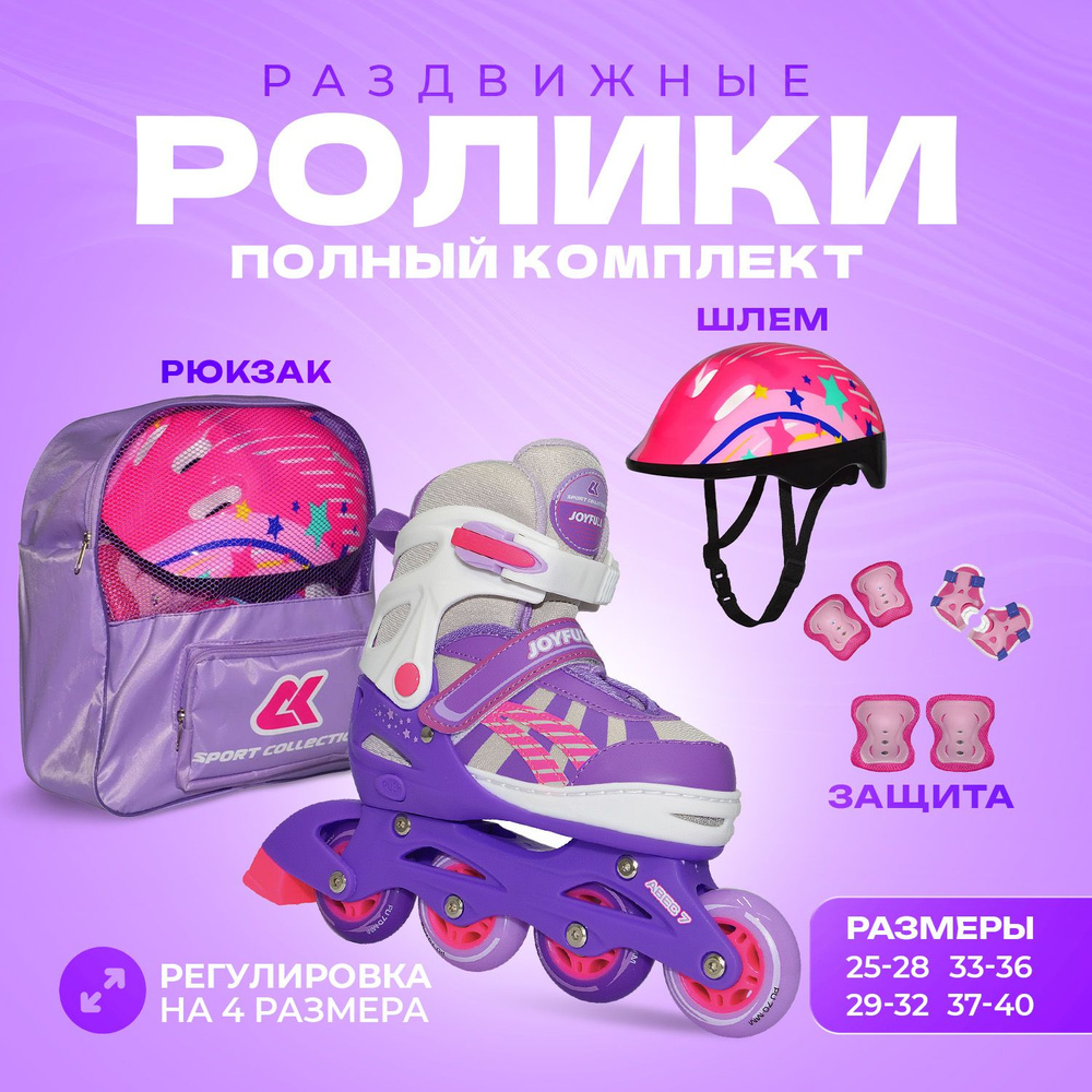 Коньки роликовые SPORT COLLECTION #1