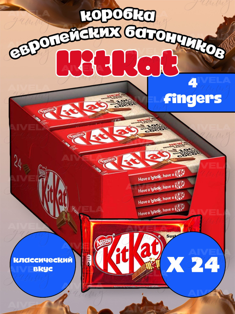 Шоколадный батончик KitKat 4 Fingers / Киткат шоколад 4 пальца классический вкус 24 шт короб (Европа) #1