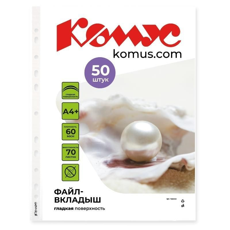 Комус Файл 50 шт., 60 мкм #1