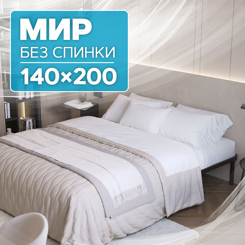 Квадрат Двуспальная кровать,, 140х200 см #1