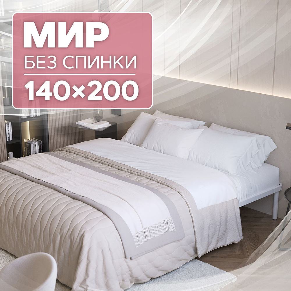 Двуспальная кровать Мир 140х200 см #1