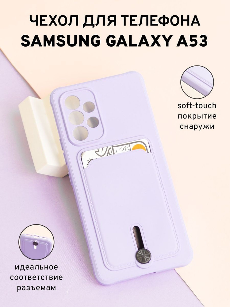 Яркий Чехол на Samsung A53 с выдвигающейся картой #1