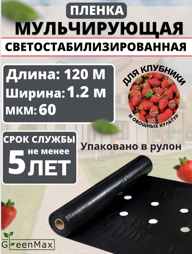 GreenMax Укрывной материал, 1.2x120 м,  60 г-кв.м, 60 мкм, 1 шт #1