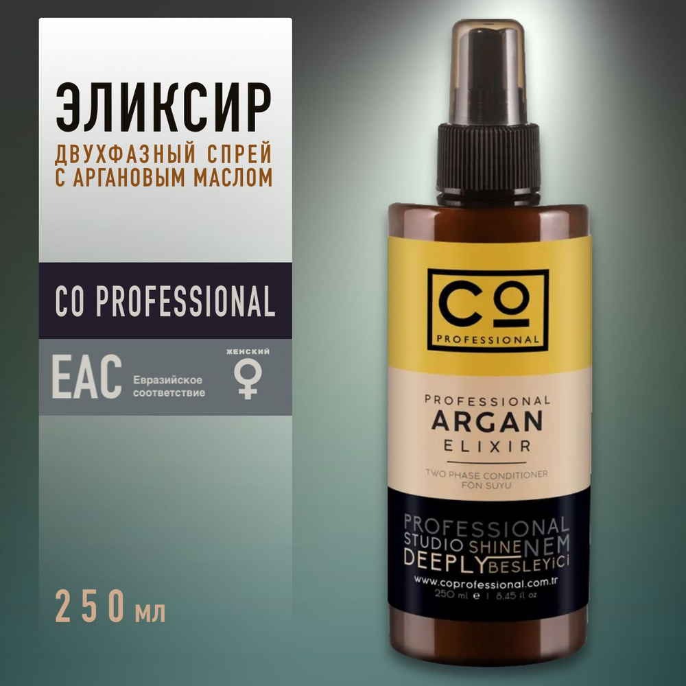 Спрей для волос термозащита / Двухфазный эликсир с аргановым маслом CO Professional Argan Elixir 250 #1