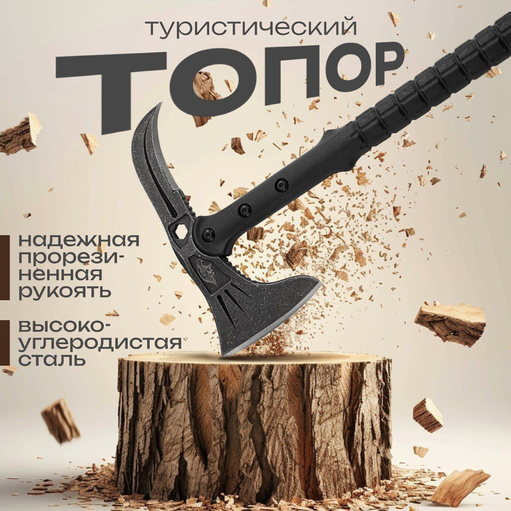 Топор туристический походный с чехлом #1