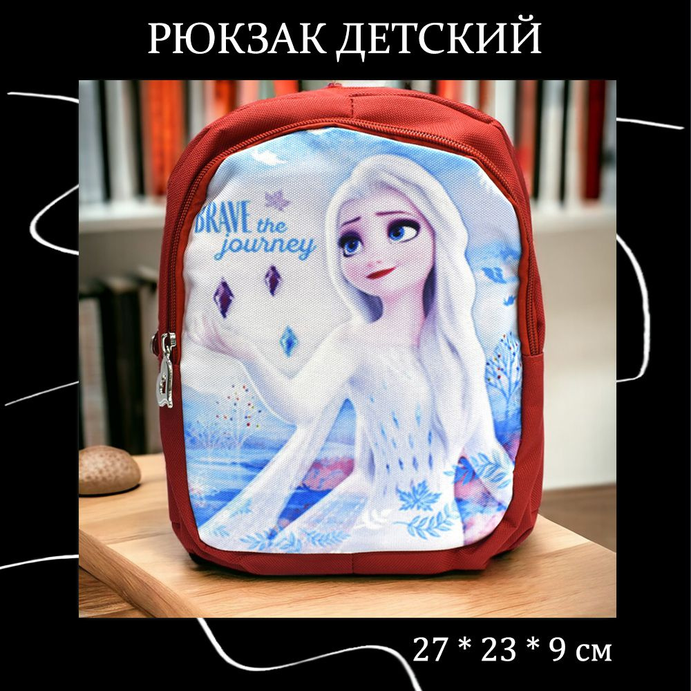 Детский рюкзак для девочки дошкольный Эльза 27*23*9 см, мягкая спинка  #1