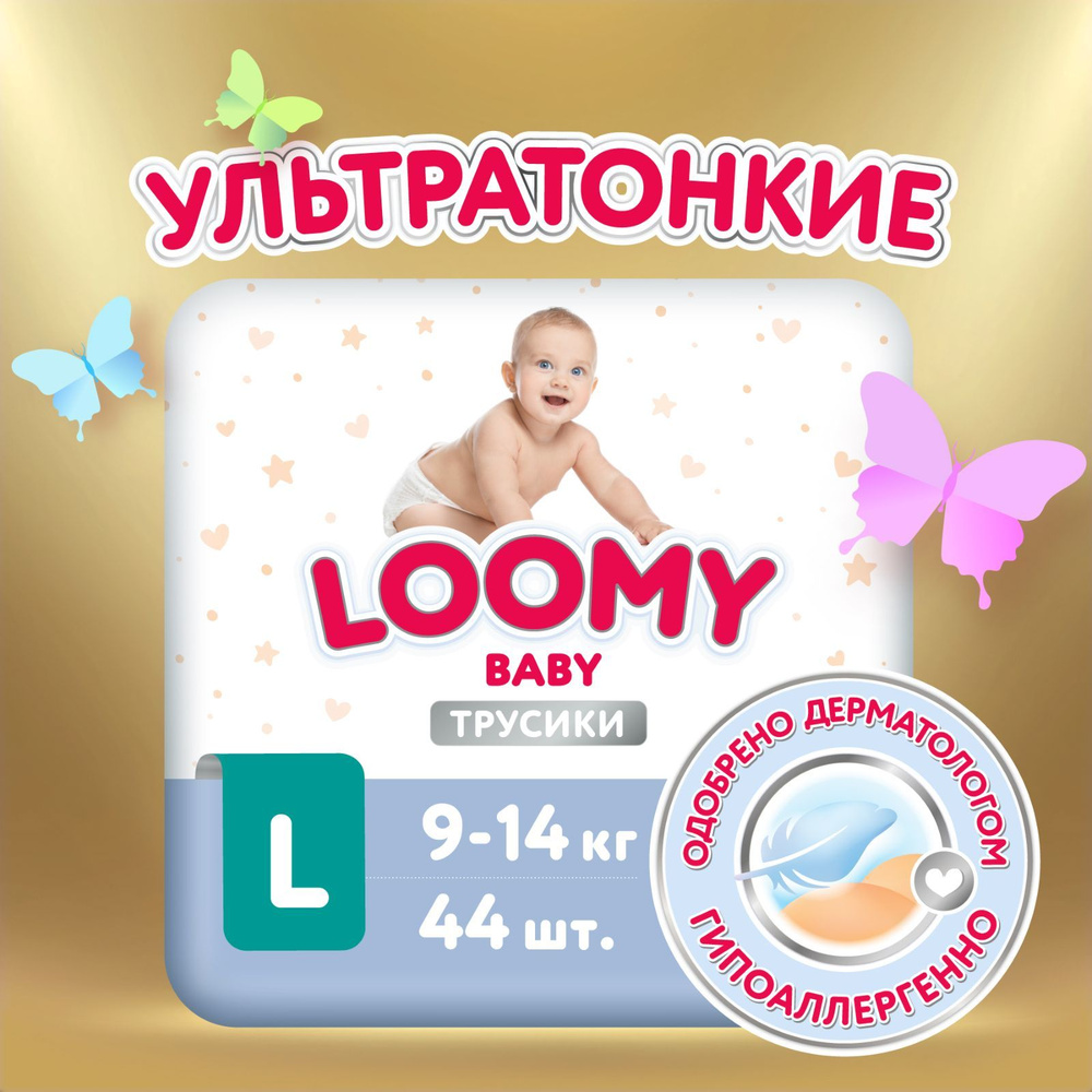 Ультратонкие трусики-подгузники Loomy Baby L, размер 4, 9-14 кг, 44 шт  #1