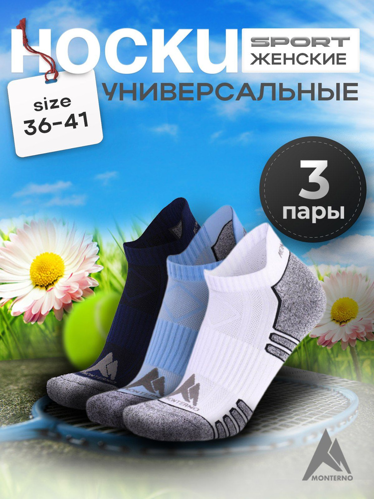 Носки спортивные MONTERNO sport, 3 пары #1