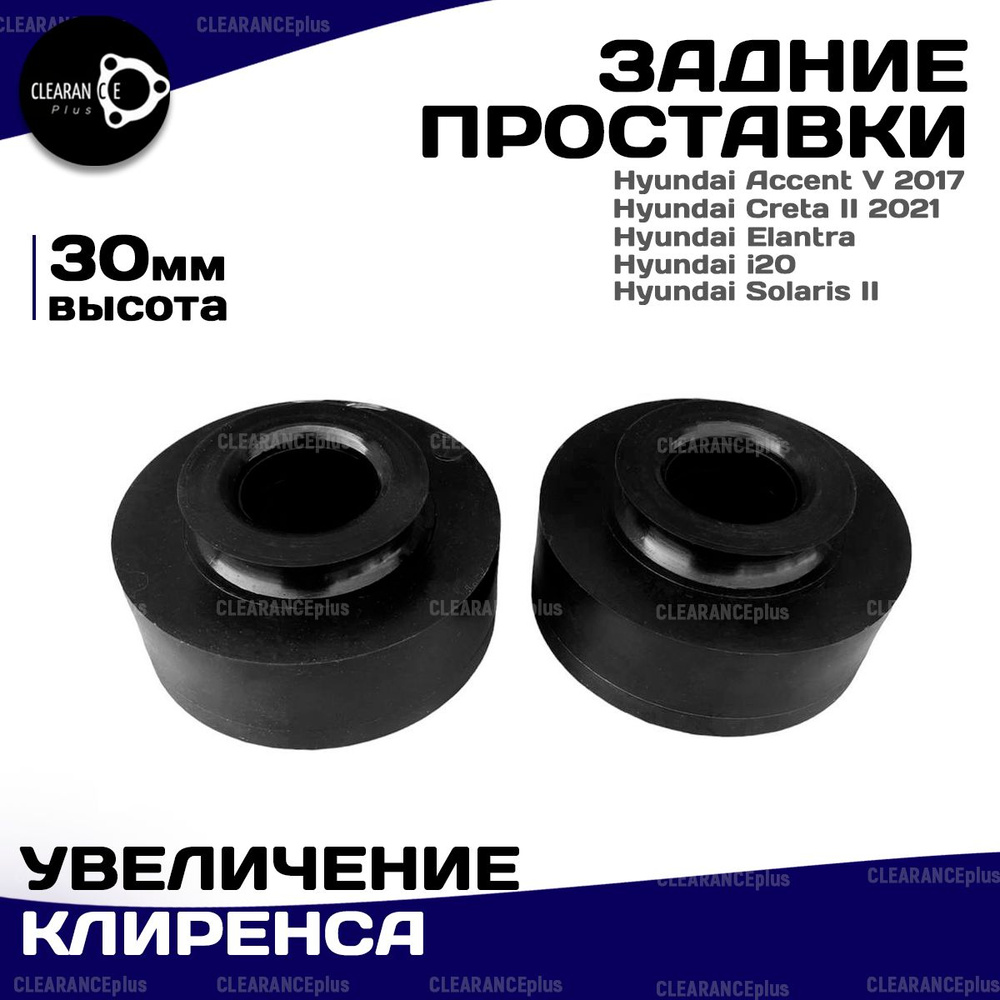 Проставки для Хендай Солярис, Хендай ай 20, Hyundai Solaris, Hyundai ...