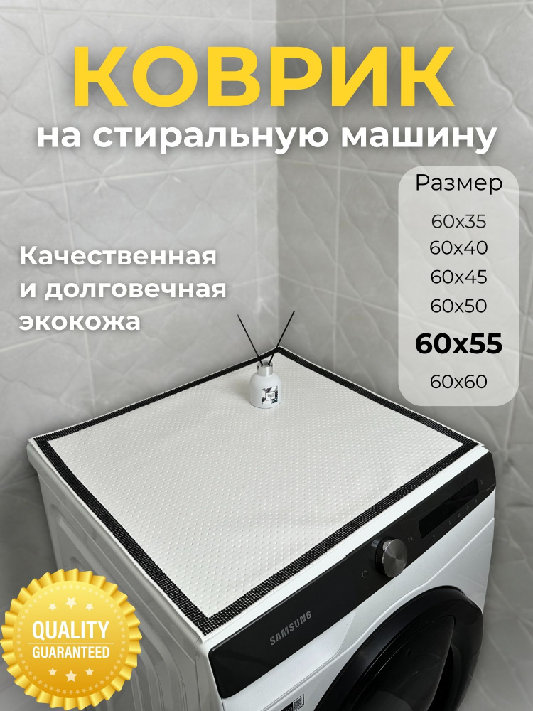 Sweet_Home Защитный коврик 0.55х0.6 м #1