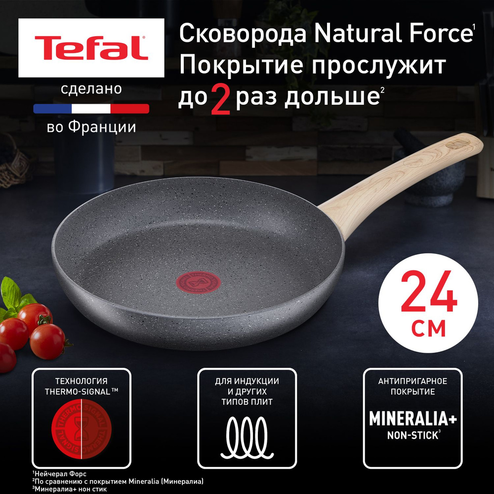 Индукционная сковорода 24 см Tefal Natural Force, с индикатором температуры, глубокая, с антипригарным #1