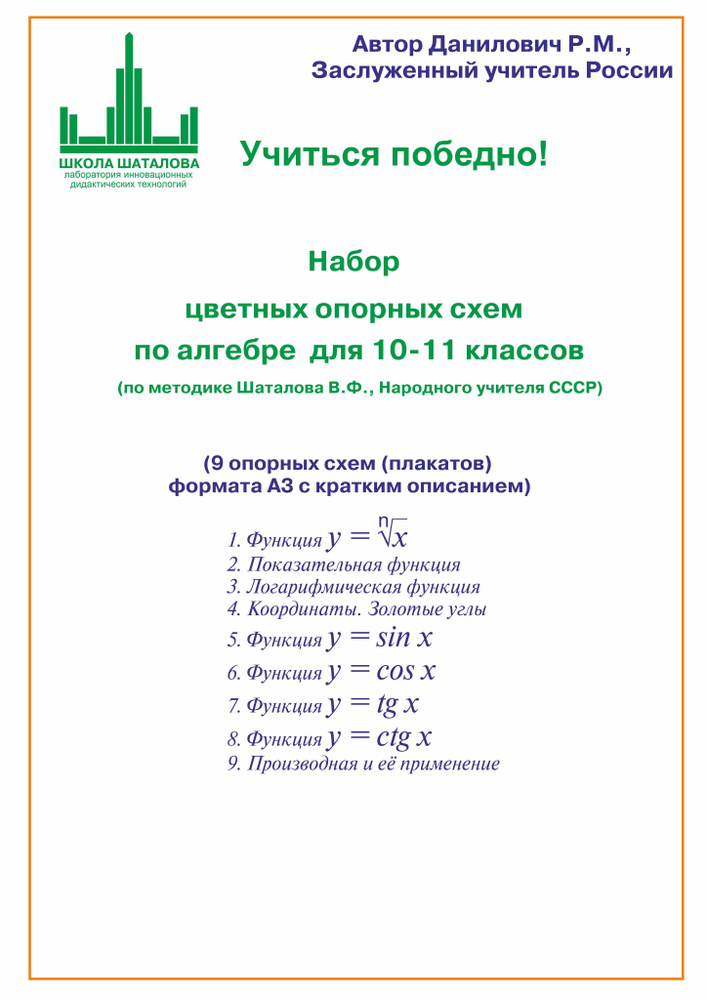 Цветные схемы-опоры по математике для 10-11 классов. 9 схем-опор (Формат А3, плотность бумаги 160 гр/м, #1