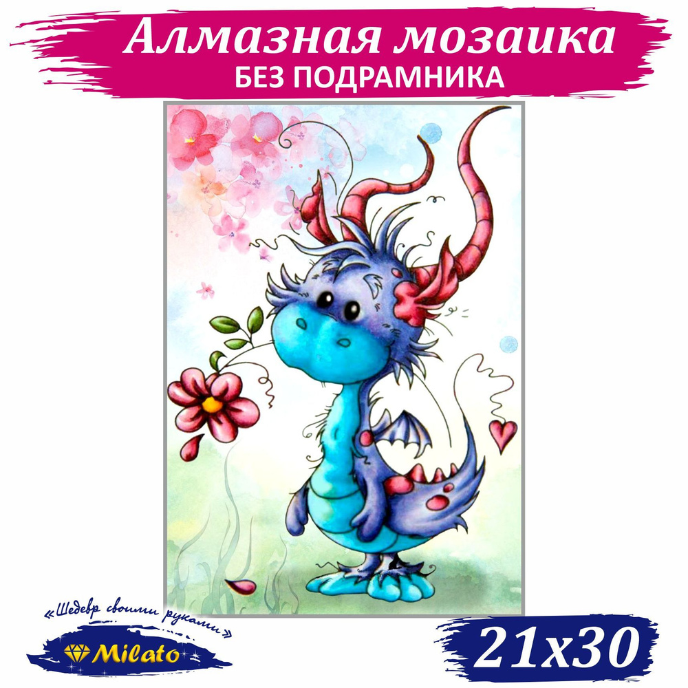 NR-176 Картина (Дракоша) Алмазная мозаика 29.5x20.5см, 25 цветов  #1