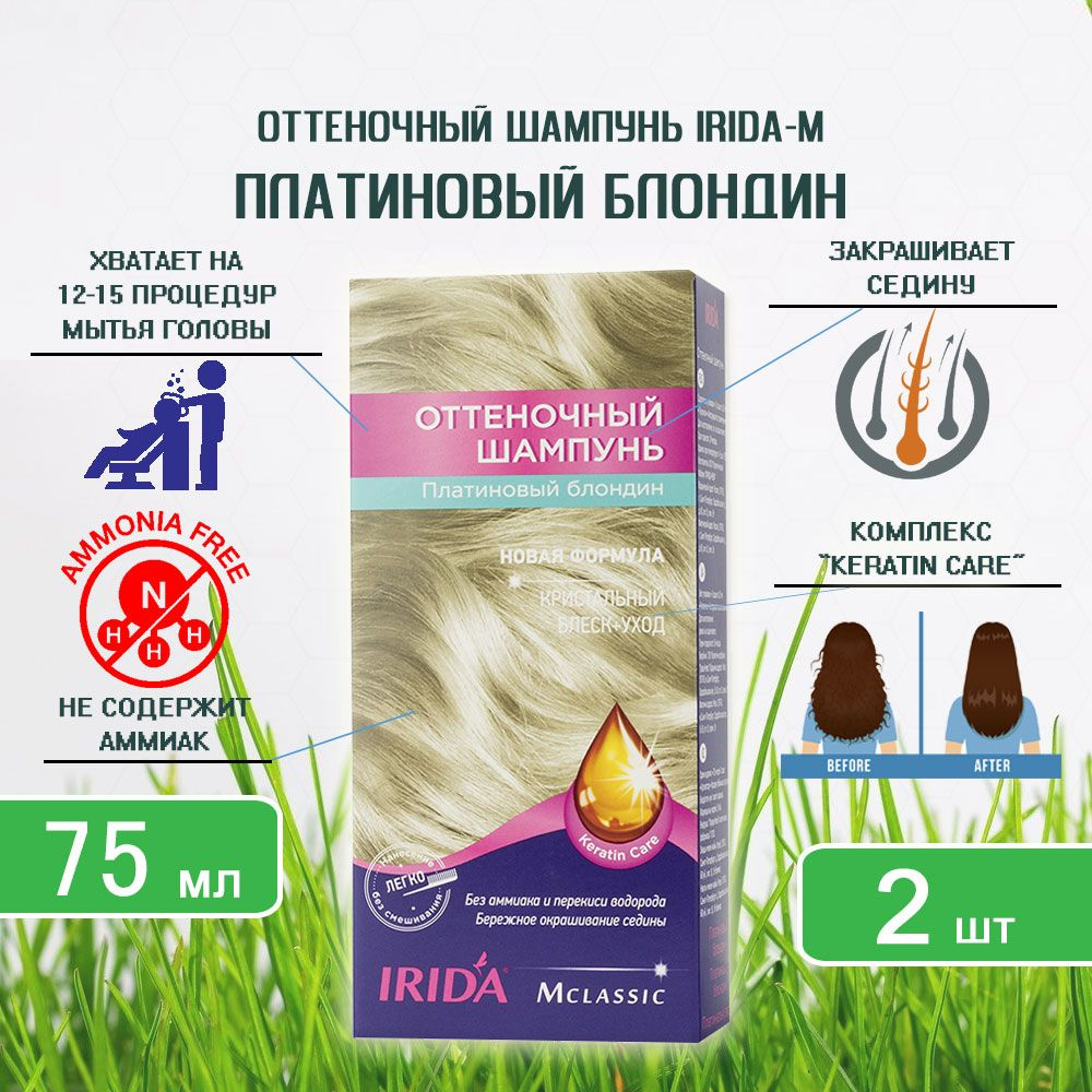 Оттеночный шампунь IRIDA-М (Ирида) Платиновый блондин х 2шт  #1