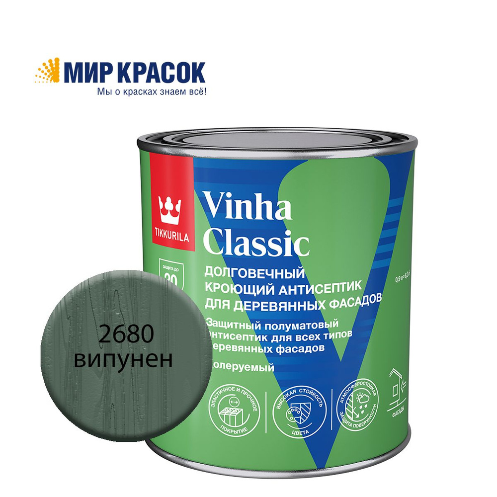 TIKKURILA VINHA CLASSIC антисептик кроющий, водоразбавляемый, колерованный, полуматовый, цвет Випунен #1