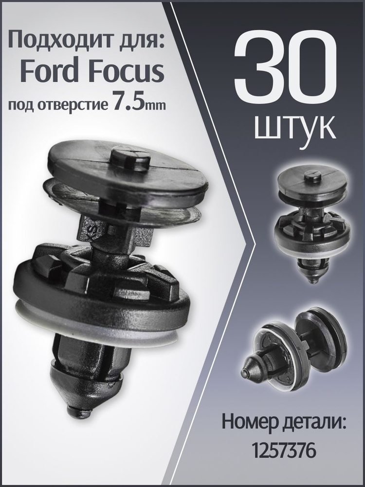 Клипсы автомобильные набор для Ford Focus 2 клипса дверной карты, клипсы для отделки карт крепежная заклепка #1