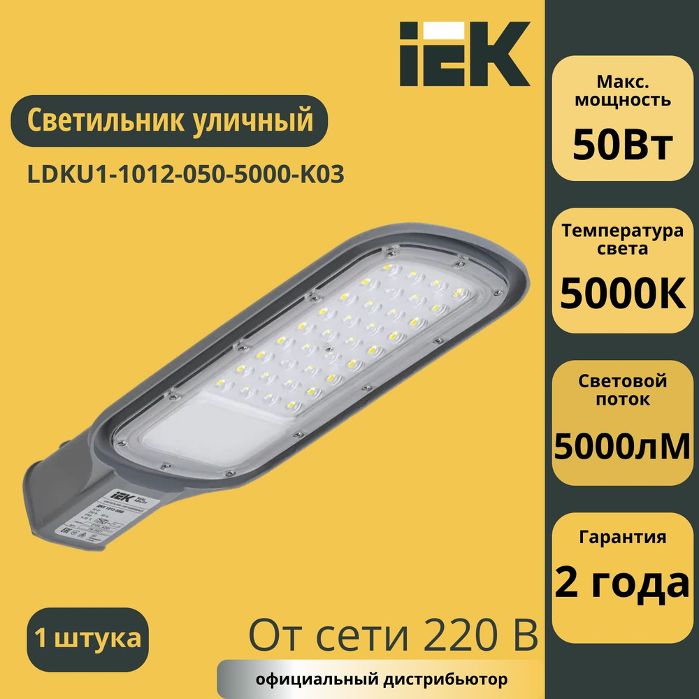 Светильник светодиодный ДКУ 1012-50Ш 5000К IP65 сер. IEK LDKU1-1012-050-5000-K03  #1