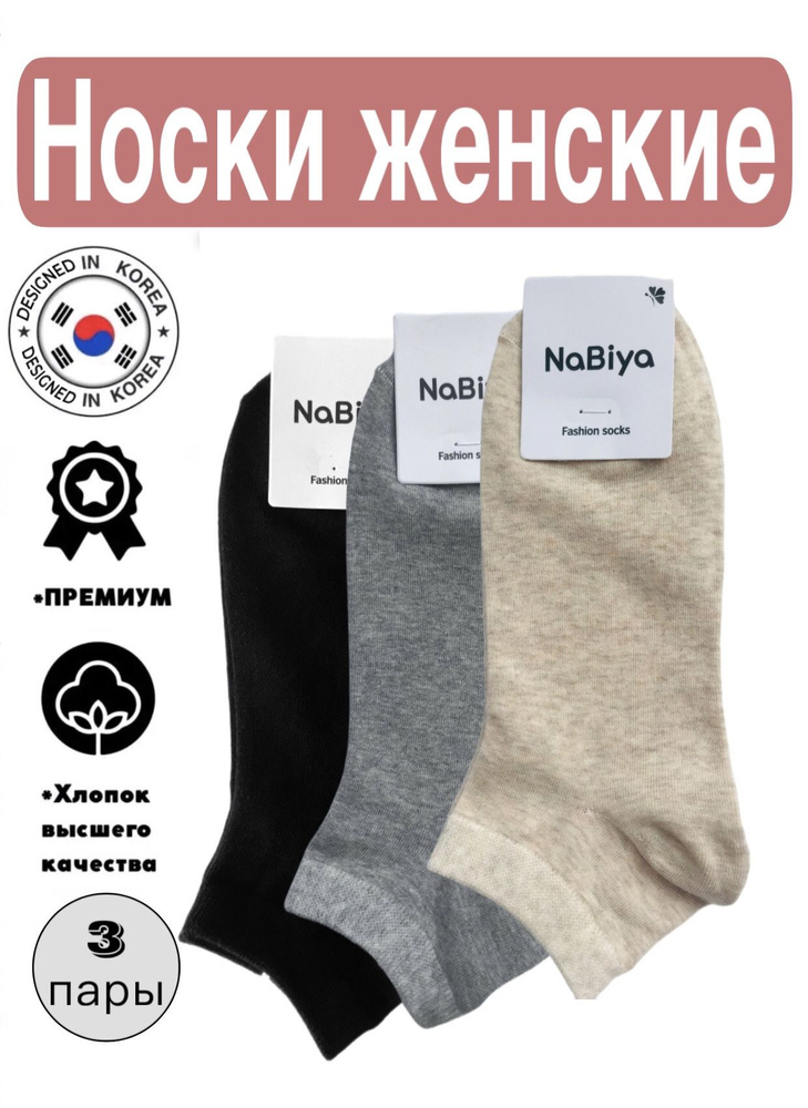 Комплект носков JUSUBAI socks Корея: лучшее, 3 пары #1