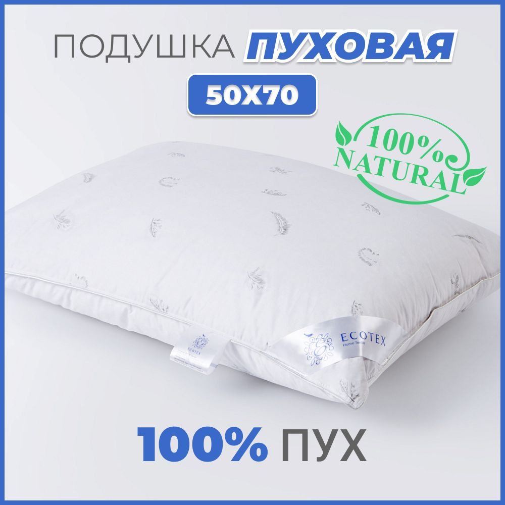 Ecotex Подушка , Мягкая жесткость, Гусиный пух, 50x70 см #1