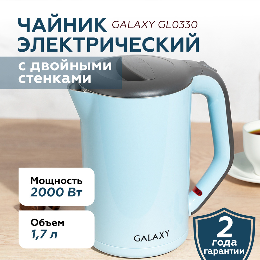 Чайник электрический Galaxy GL 0330 Голубой (2000Вт, 1,7л) Электрочайник для кухни / отличный подарок #1
