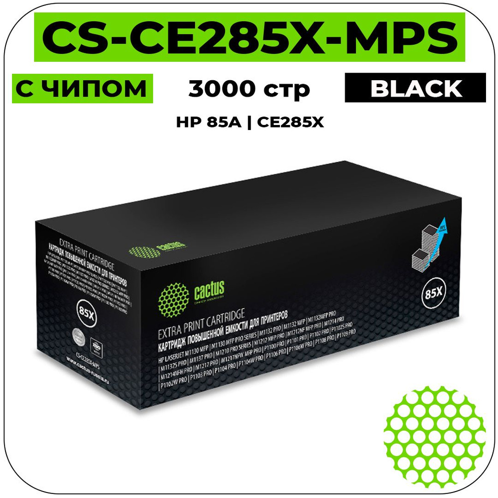 Картридж Cactus CS-CE285X-MPS лазерный картридж (HP 85A - CE285X) 3000 стр, черный  #1