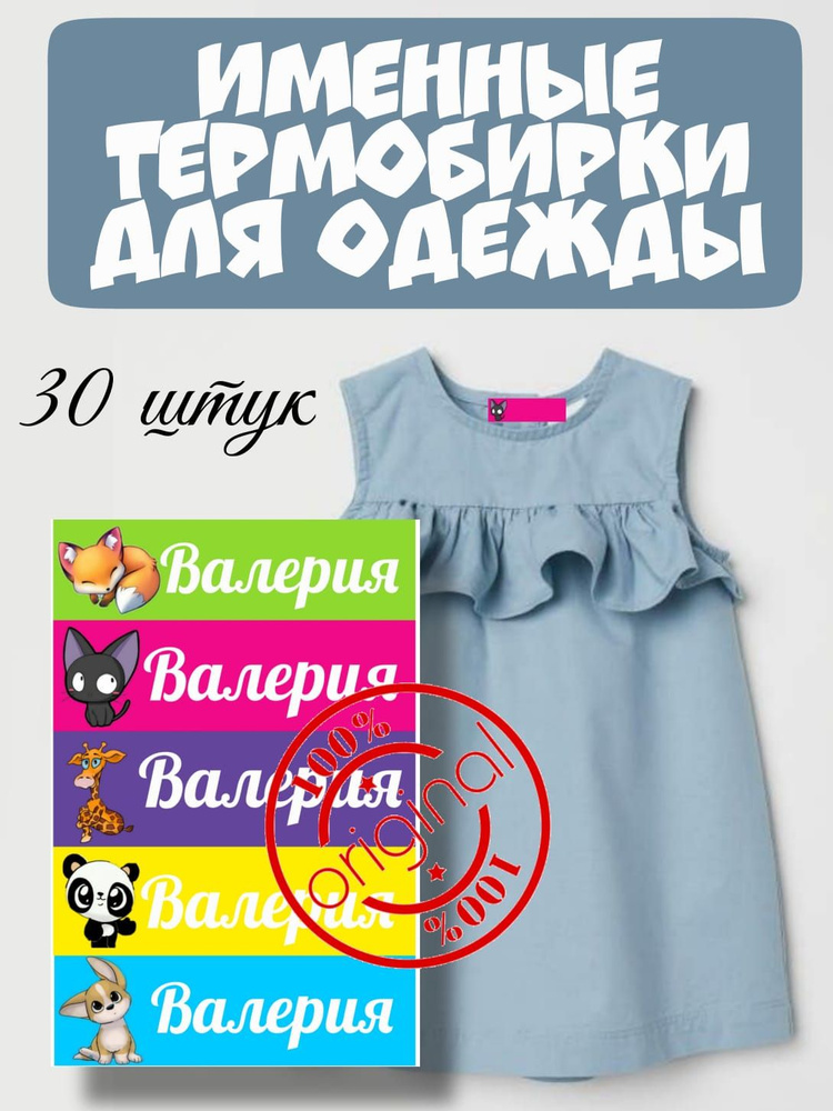 Термонаклейка для одежды с именем ВАЛЕРИЯ #1