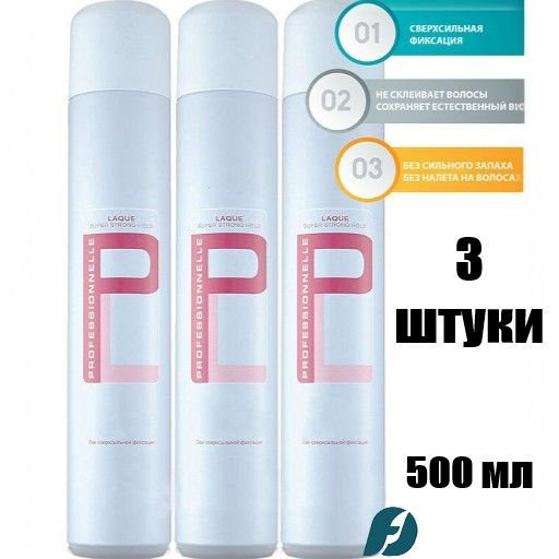 Schwarzkopf Professional Лак для волос PROFESSIONNELLE сверхсильная фиксация, 500 мл (3 штуки в упаковке) #1