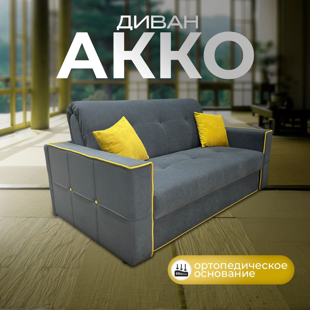 Диван раскладной, диван-кровать АККО с коробом для белья, механизм аккордеон, независимый пружинный блок, #1