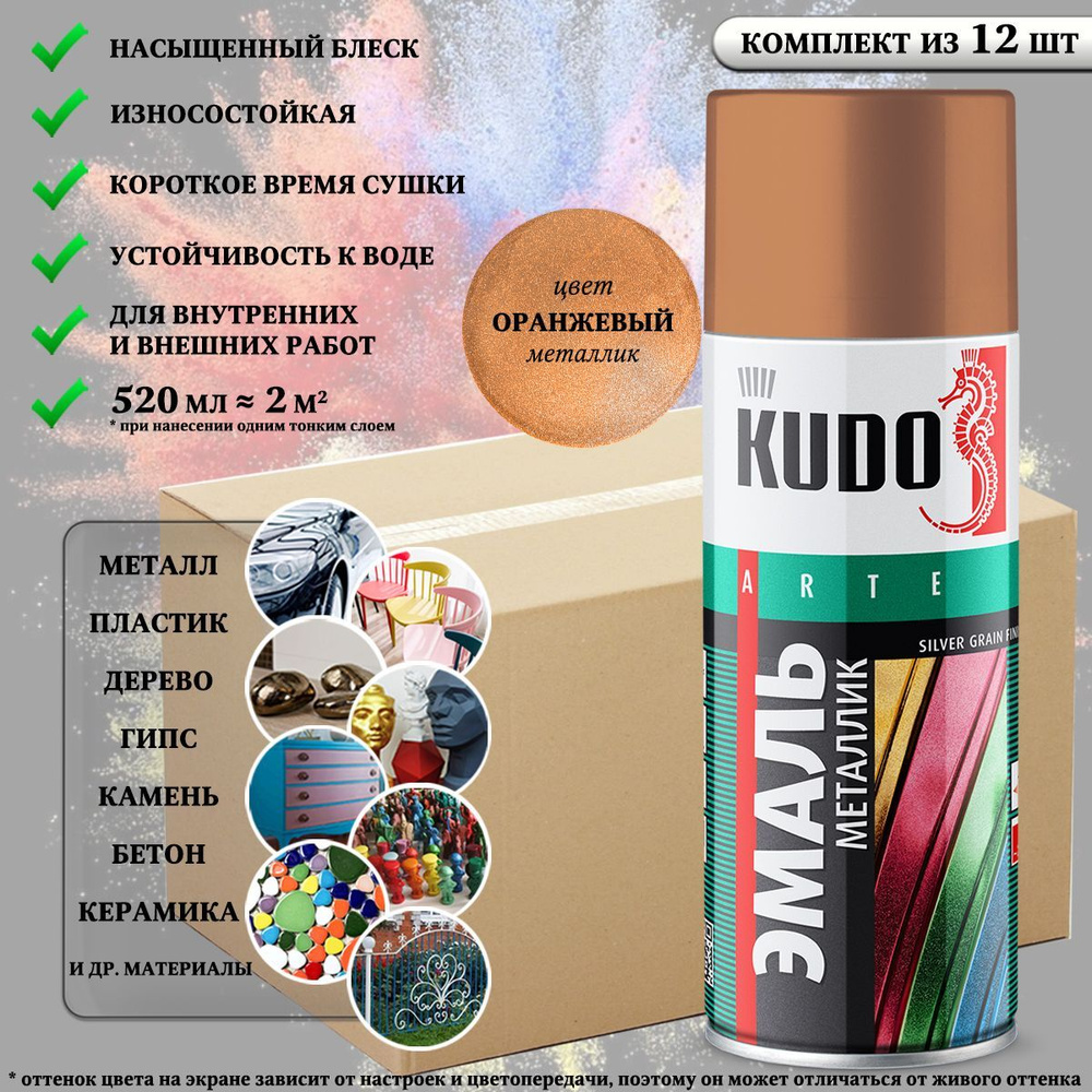 Краска универсальная KUDO "SILVER GRAIN FINISH", оранжевый, металлик, аэрозоль, 520 мл, комплект 12 шт. #1