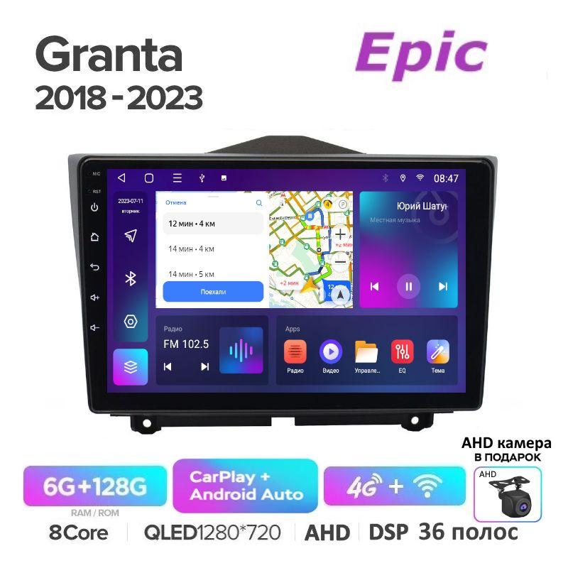 Магнитола Epic Lada Granta 2 FL 2018-2024 - Android 13, 8-ми ядерный процессор, Память 6/128Gb, Carplay #1
