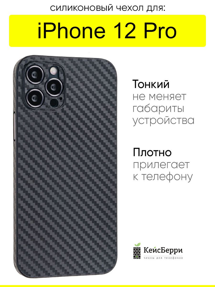 Чехол для iPhone 12 Pro, серия Carboniferous #1