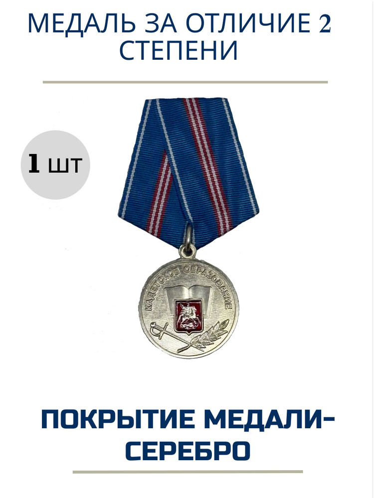 Медаль кадетская за отличие 2 степени с удостоверением #1