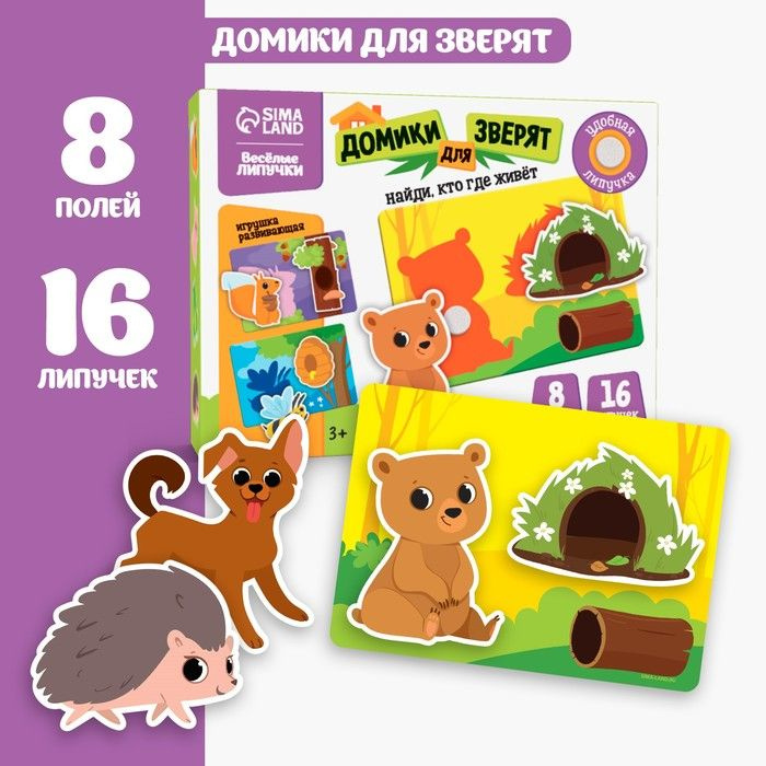 Игра на липучках Домики для зверят #1