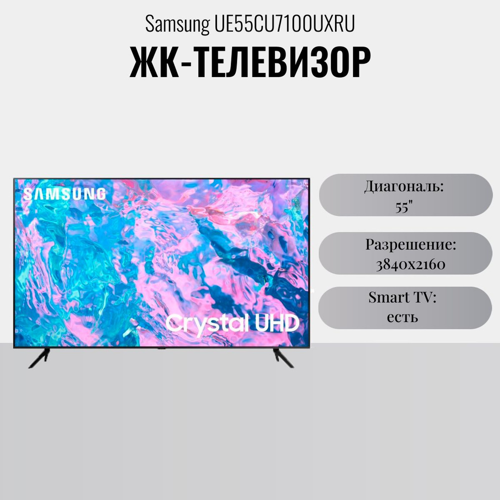 Samsung Телевизор Телевизор Samsung UE55CU7100UXRU 55" 4K UHD, черный #1