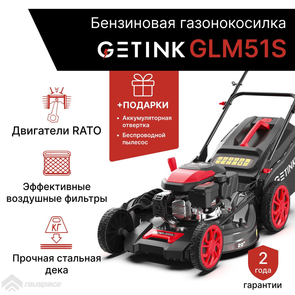 Газонокосилка бензиновая GETINK GLM51S+Подарок #1