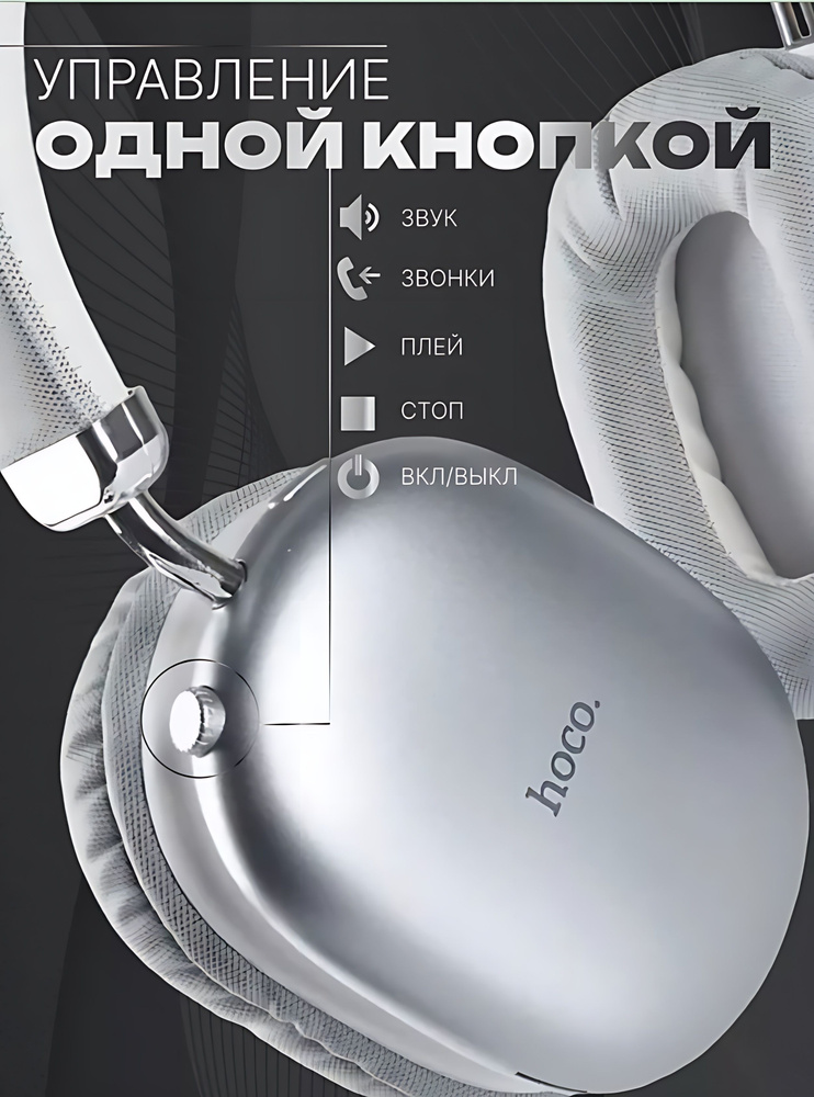 hoco Наушники беспроводные с микрофоном hoco W35 MAX, Bluetooth, белый  #1