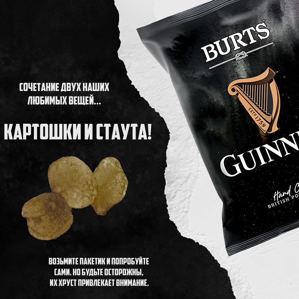 Чипсы картофельные Guinness, 150 г #1