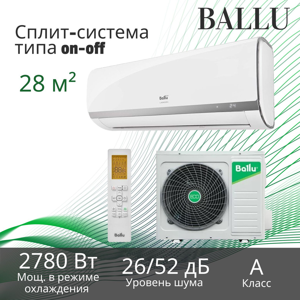 Сплит-система типа on-off Lagoon BSD-09HN1_24Y комплект Ballu НС-1598454 #1