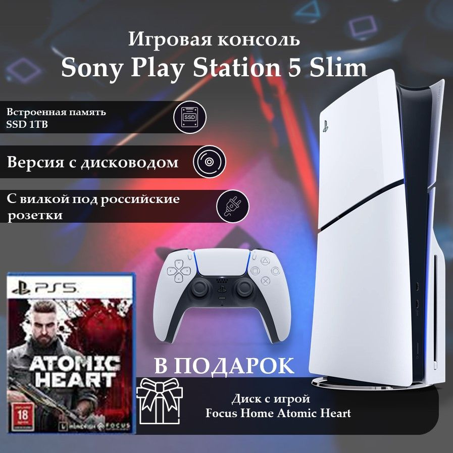 Игровая приставка Sony PS5 Disk Slim + игра Focus Home Atomic Heart В ПОДАРОК  #1