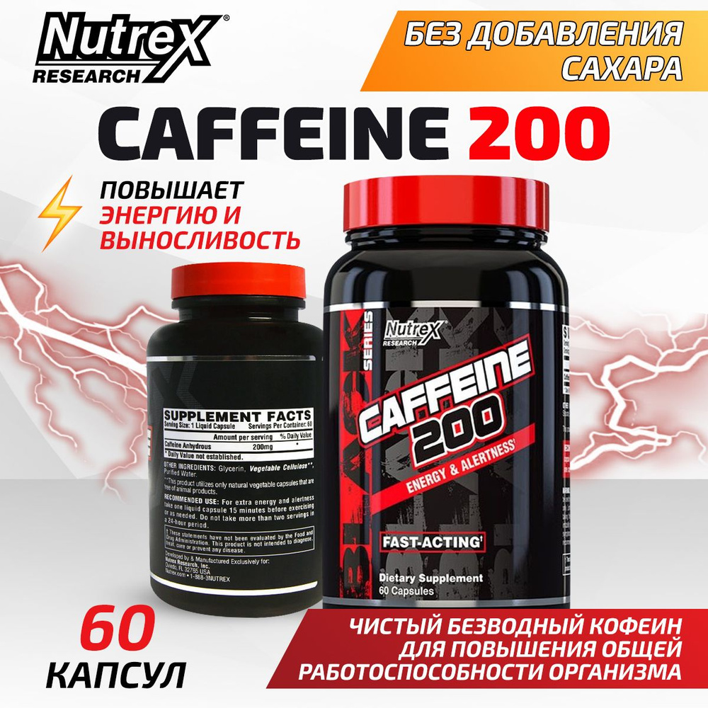 Кофеин безводный 200мг Nutrex Caffeine, 60 капсул / Спортивное питание для похудения, метаболизма, повышения #1