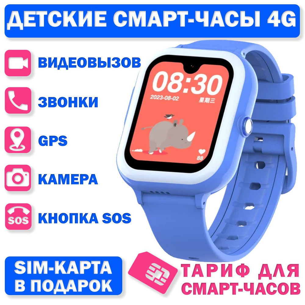 Детские СМАРТ ЧАСЫ Wonlex 4G КТ31 c GPS, местоположением, видеозвонками, с СИМ КАРТОЙ в комплекте, голубой #1