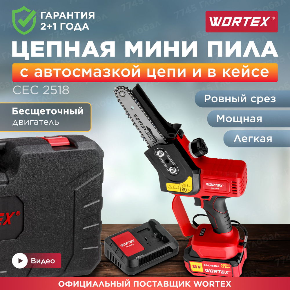 Пила цепная аккумуляторная WORTEX CEC 2518 ALL1 (0323167) #1